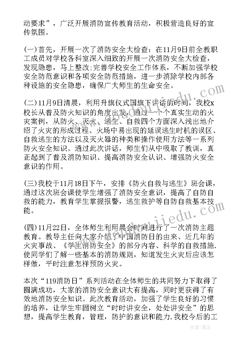 2023年冬季火灾安全教育培训心得体会(通用5篇)