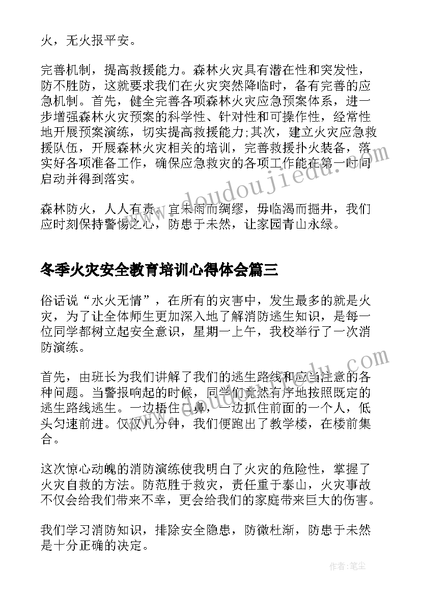 2023年冬季火灾安全教育培训心得体会(通用5篇)