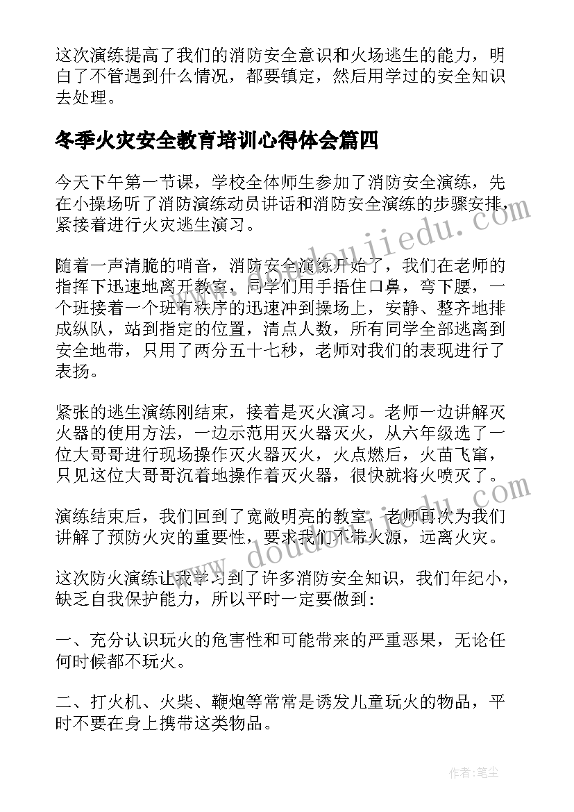 2023年冬季火灾安全教育培训心得体会(通用5篇)