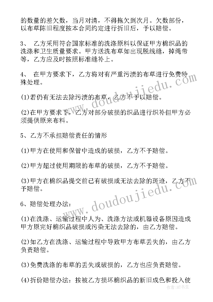 最新洗涤费属于劳务吗 宾馆布草洗涤合同宾馆布草洗涤合同样本(精选5篇)