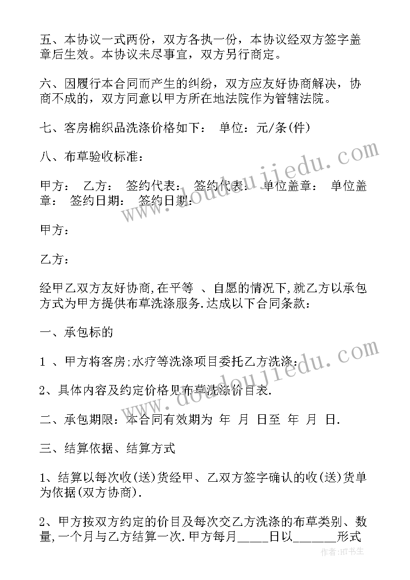 最新洗涤费属于劳务吗 宾馆布草洗涤合同宾馆布草洗涤合同样本(精选5篇)