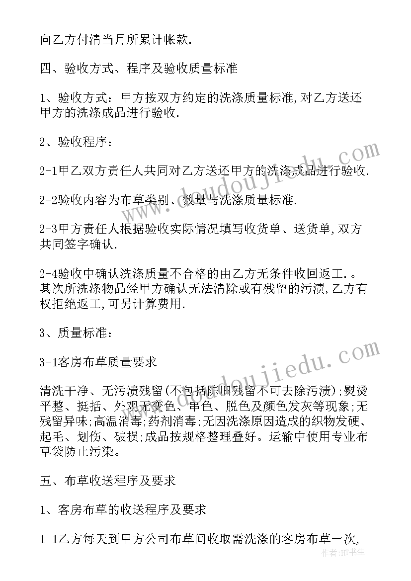 最新洗涤费属于劳务吗 宾馆布草洗涤合同宾馆布草洗涤合同样本(精选5篇)