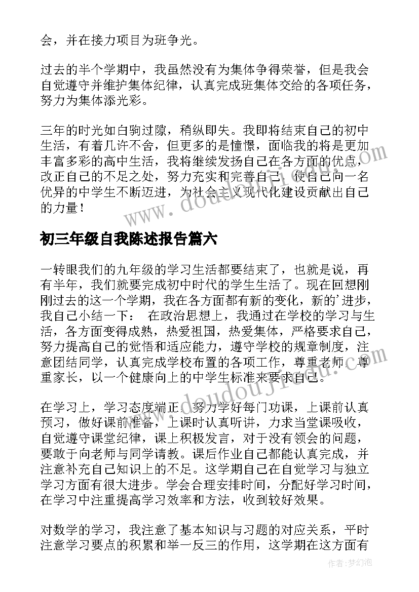 初三年级自我陈述报告 初三自我陈述报告(精选9篇)