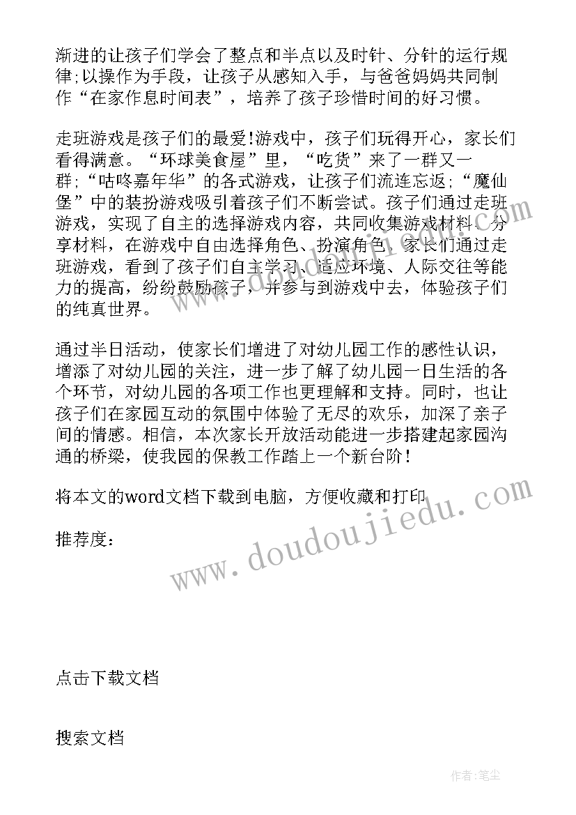 幼儿园大班家长开放日方案及总结 大班家长开放日活动总结(精选5篇)