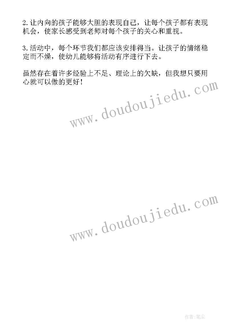 幼儿园大班家长开放日方案及总结 大班家长开放日活动总结(精选5篇)