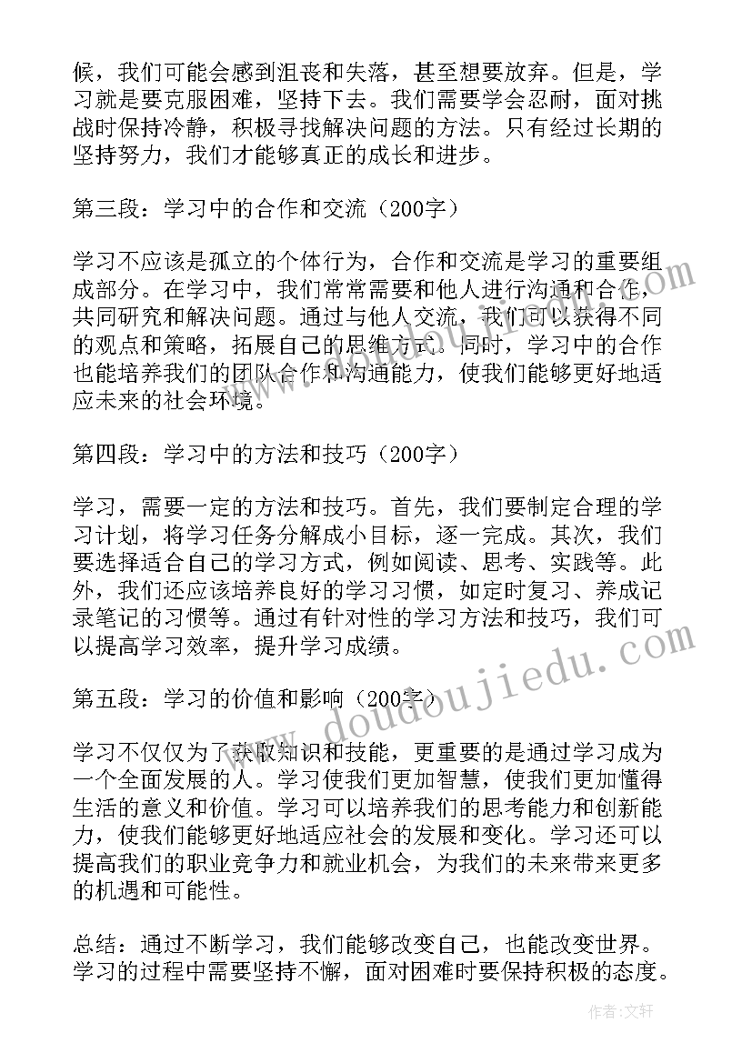 最新生活管理方面 学习学习再学习教学反思(大全9篇)