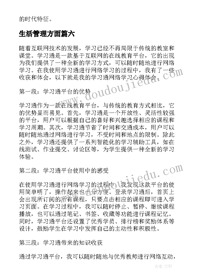 最新生活管理方面 学习学习再学习教学反思(大全9篇)