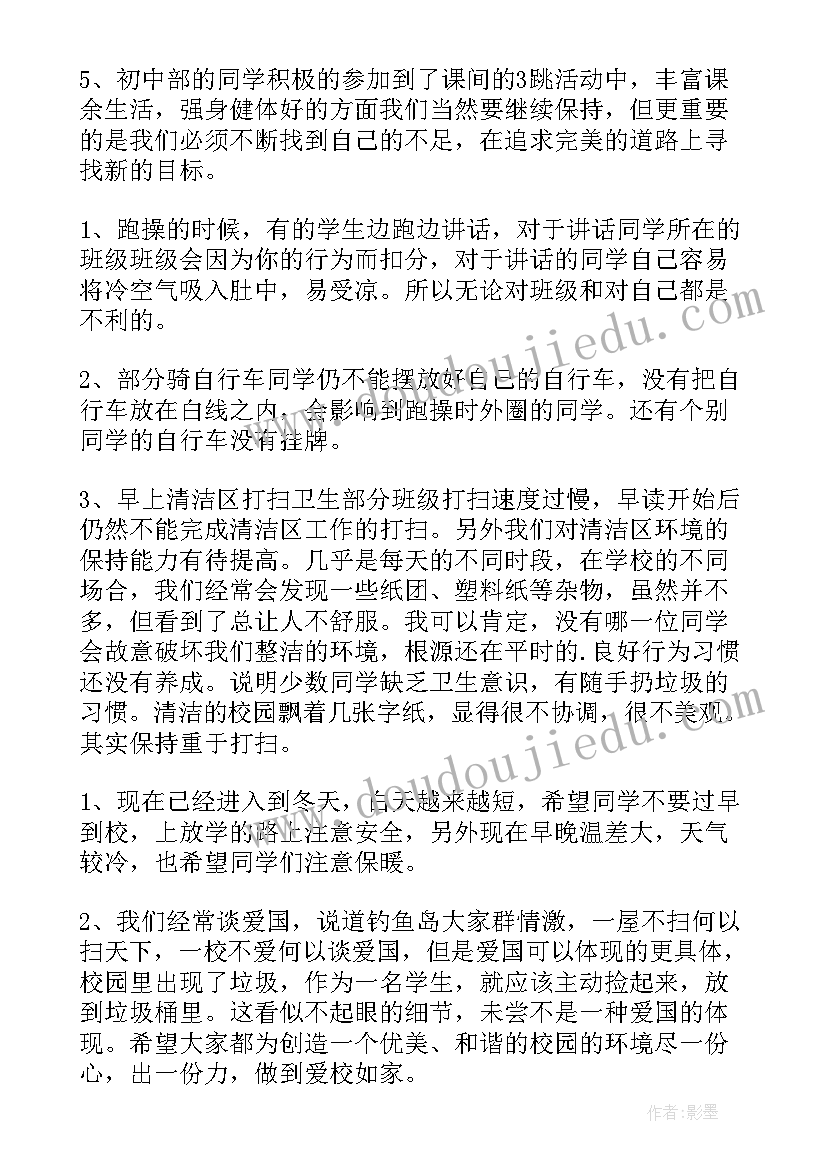 2023年小学教师值周汇报 中小学教师值周工作总结(通用10篇)