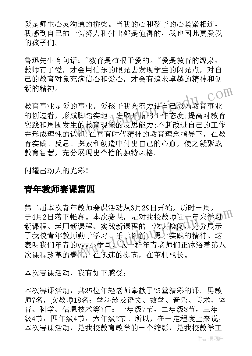 青年教师赛课 青年教师赛课活动方案(优秀5篇)