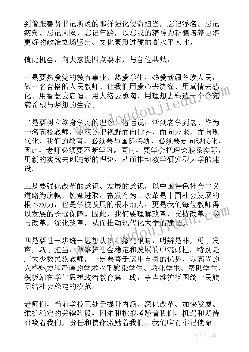 升旗仪式上教师代表发言(大全5篇)