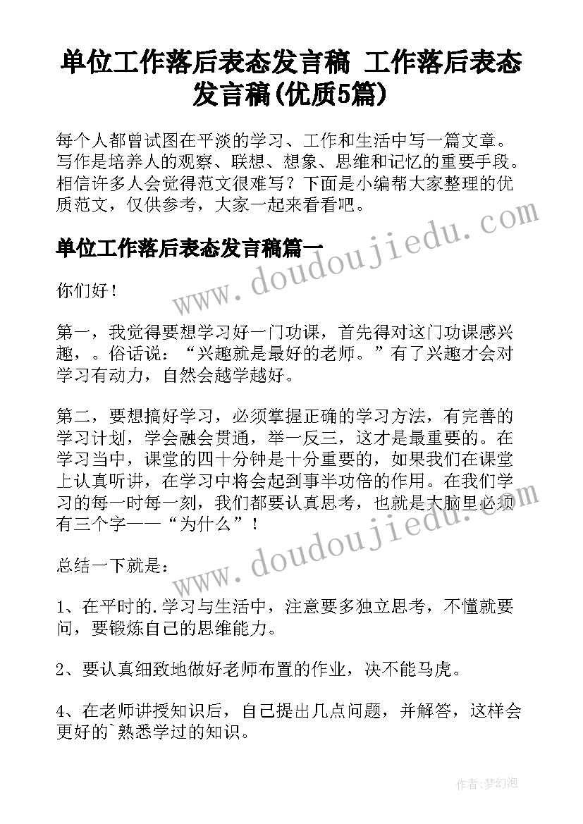 单位工作落后表态发言稿 工作落后表态发言稿(优质5篇)