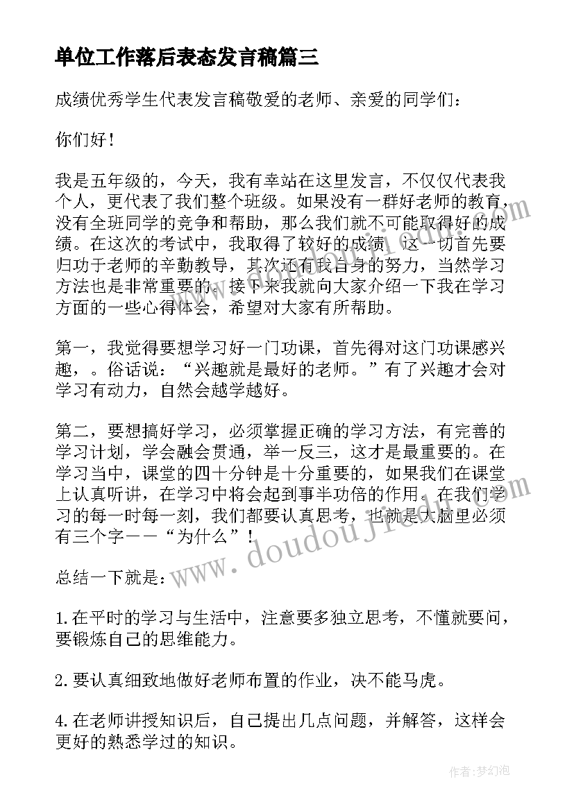 单位工作落后表态发言稿 工作落后表态发言稿(优质5篇)