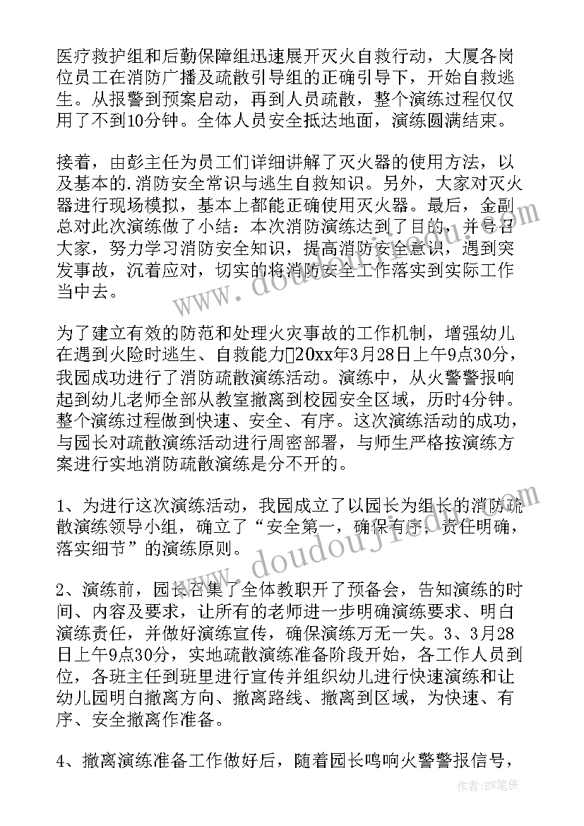 最新应急疏散演练活动总结 消防应急疏散演练活动总结(实用6篇)