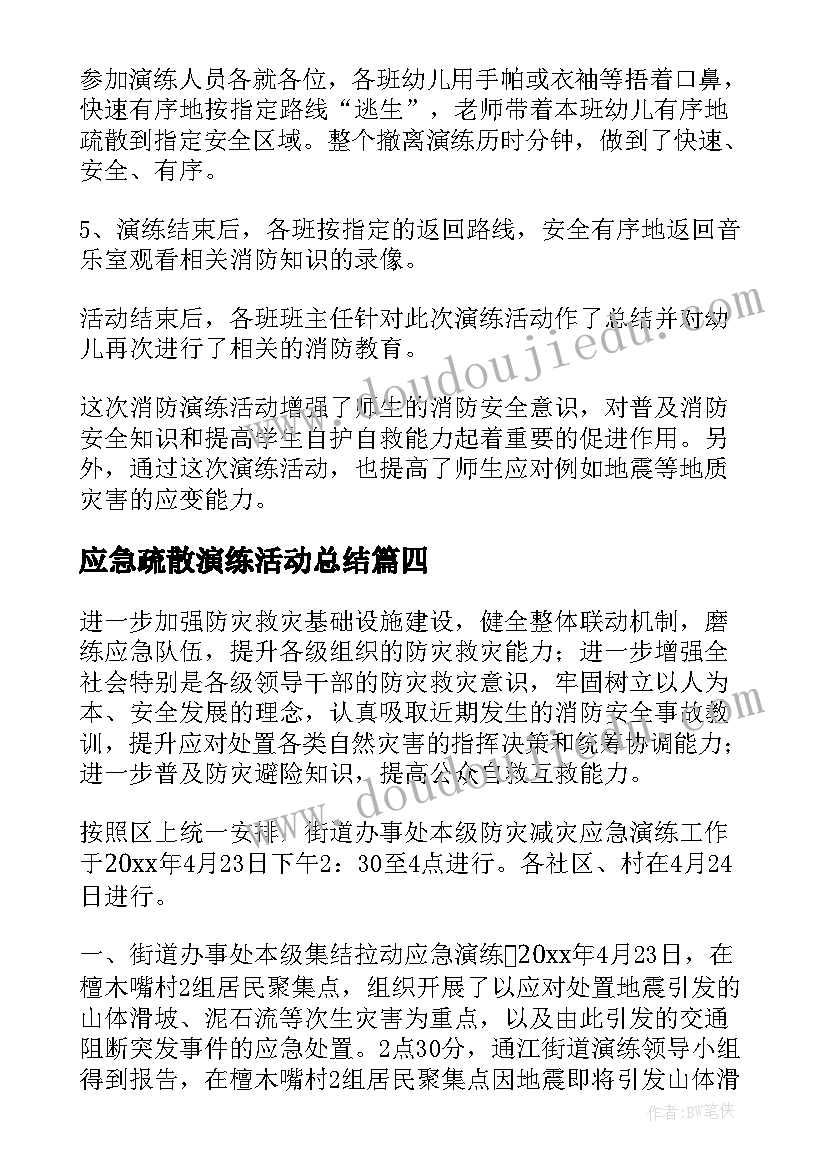 最新应急疏散演练活动总结 消防应急疏散演练活动总结(实用6篇)