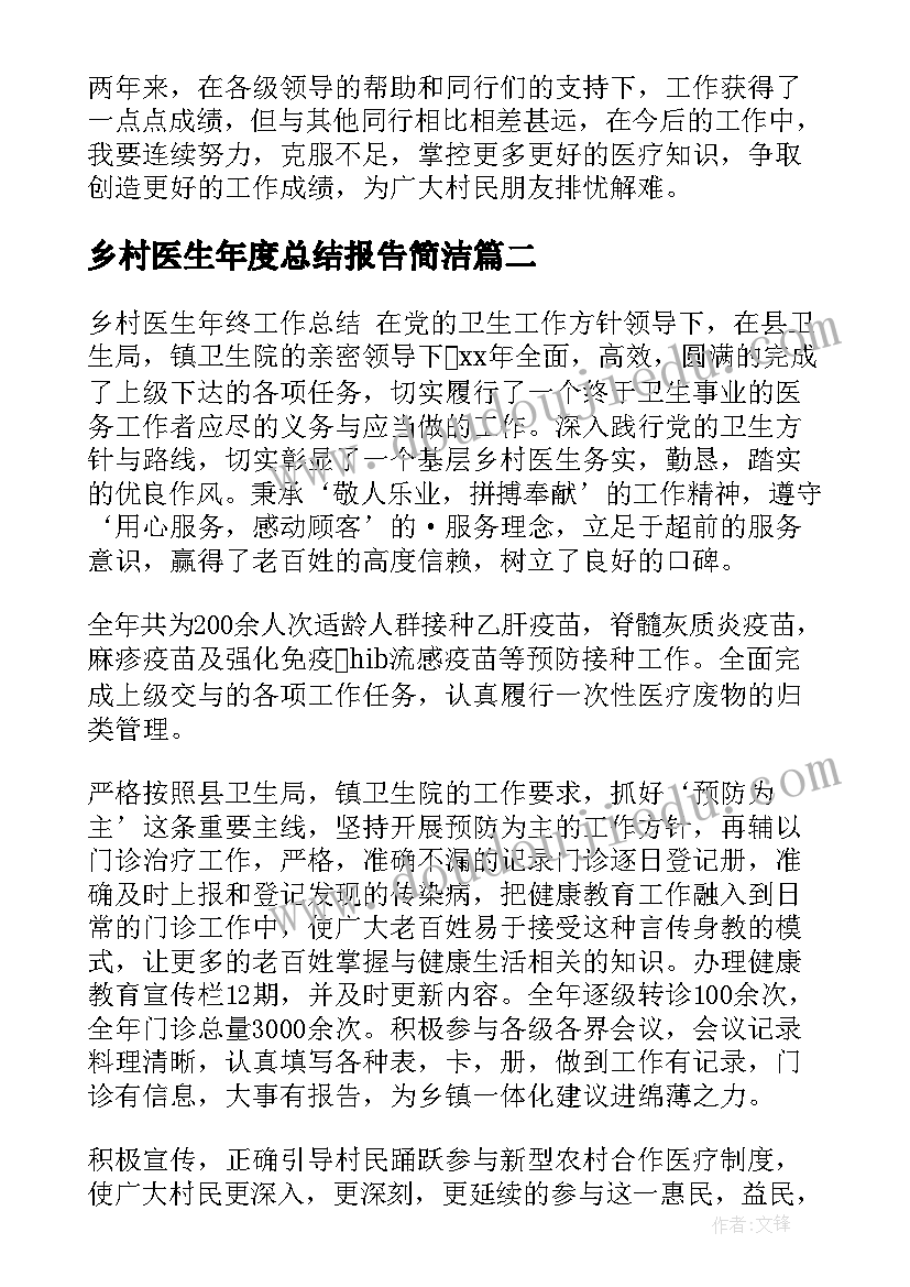 2023年乡村医生年度总结报告简洁 乡村医生个人总结(优质8篇)