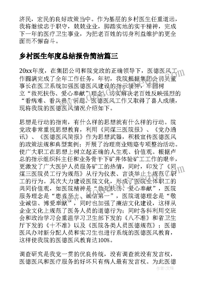 2023年乡村医生年度总结报告简洁 乡村医生个人总结(优质8篇)