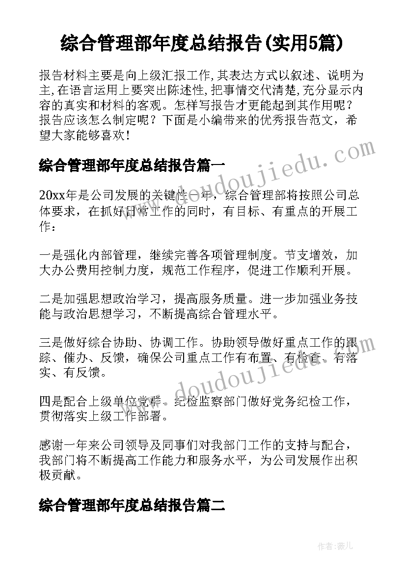 综合管理部年度总结报告(实用5篇)