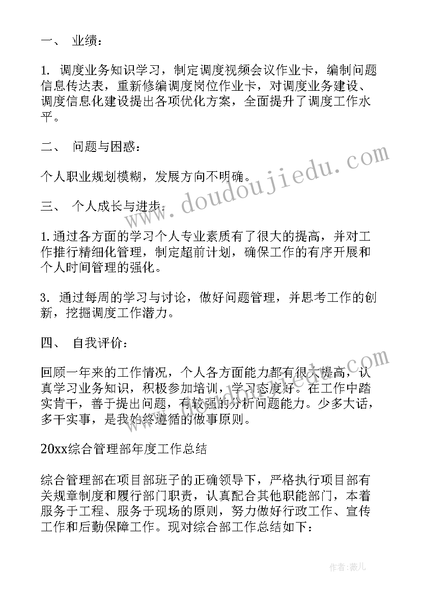 综合管理部年度总结报告(实用5篇)