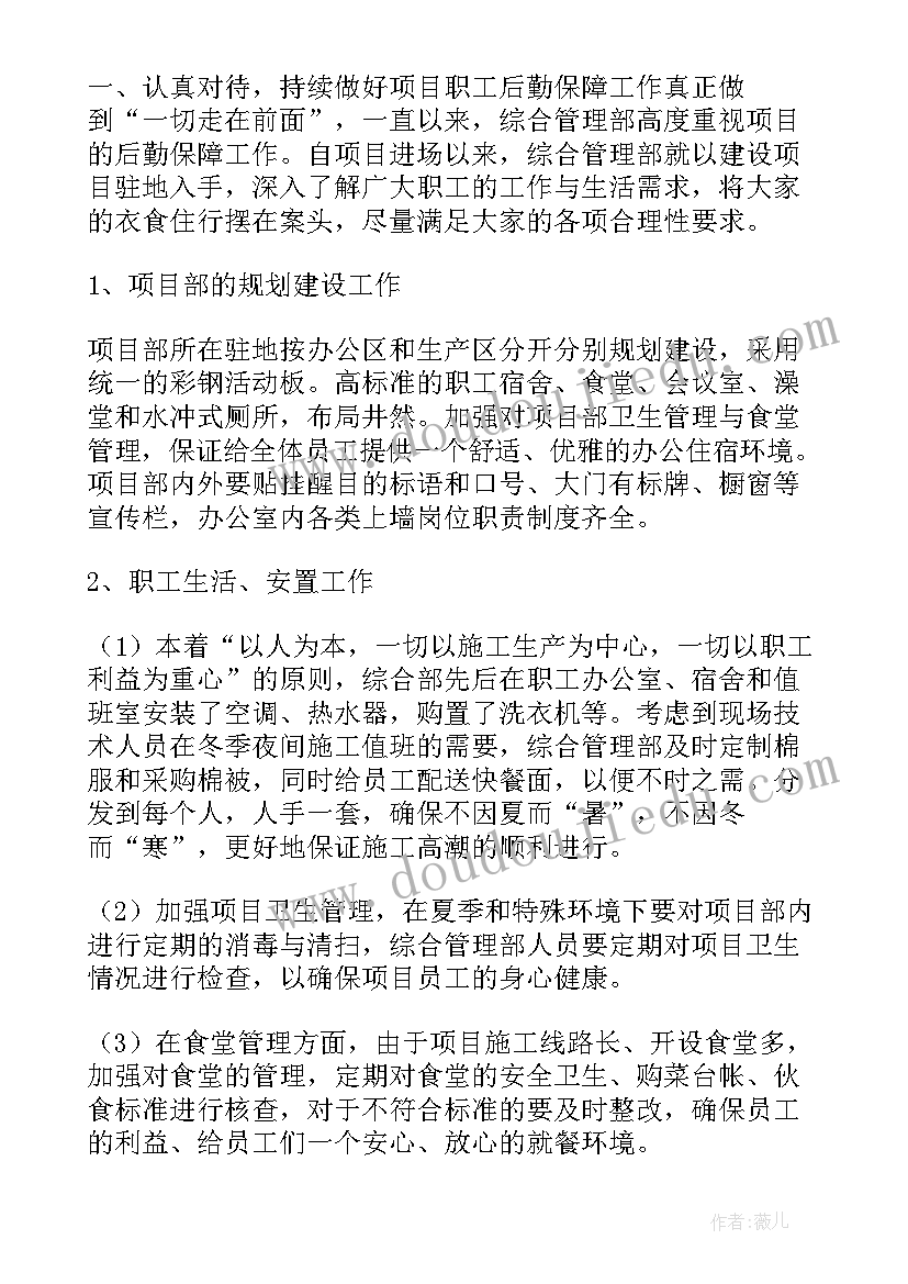 综合管理部年度总结报告(实用5篇)