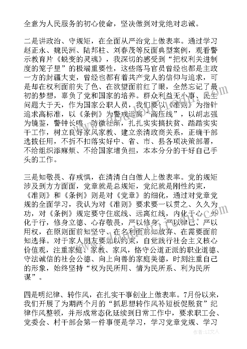 最新知敬畏存戒惧守底线心得体会银行(精选5篇)