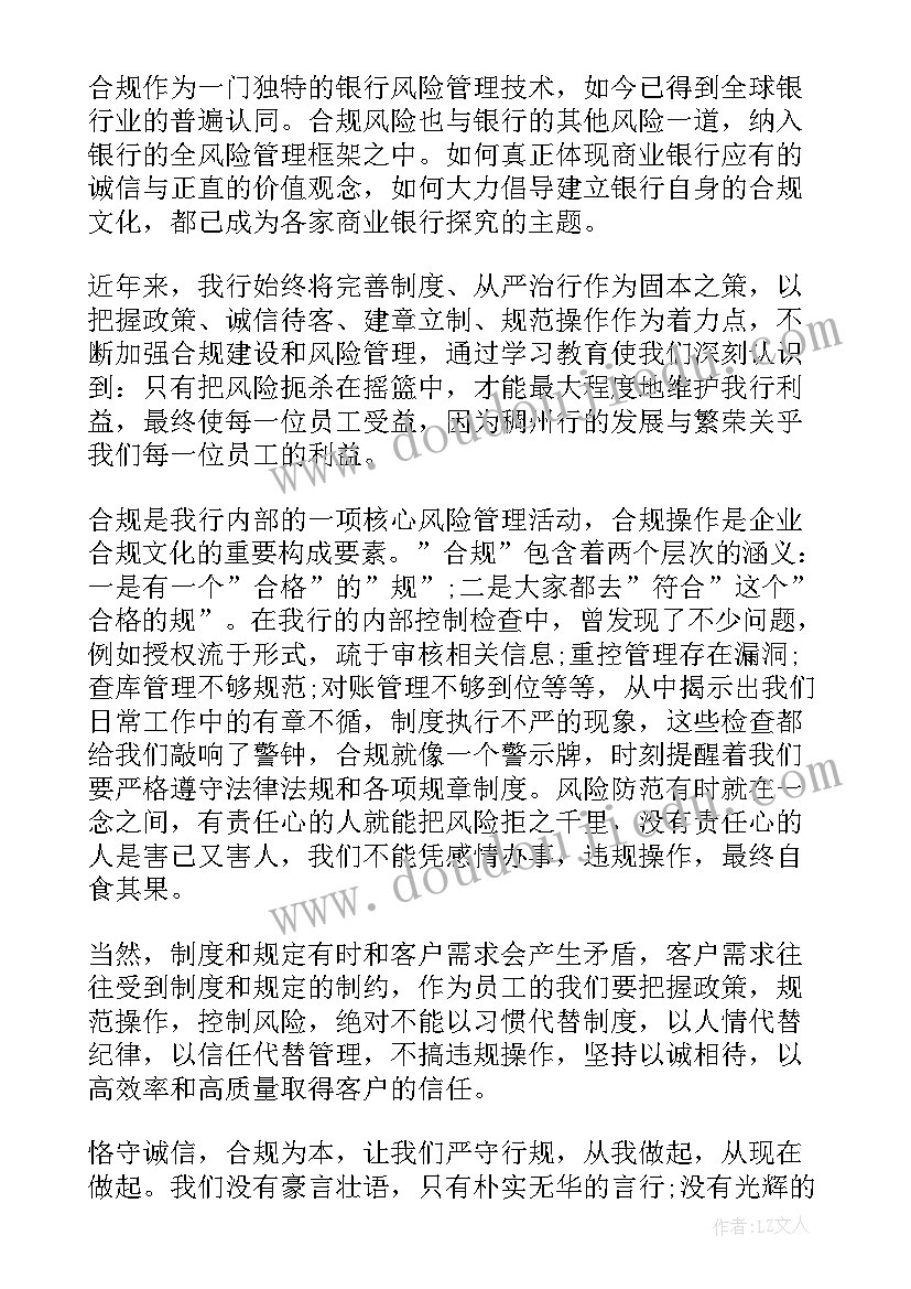 最新知敬畏存戒惧守底线心得体会银行(精选5篇)