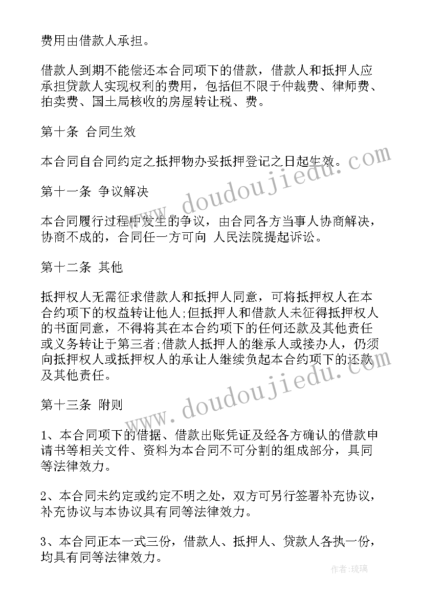 房产文本编辑 房产抵押借款合同文本(实用5篇)