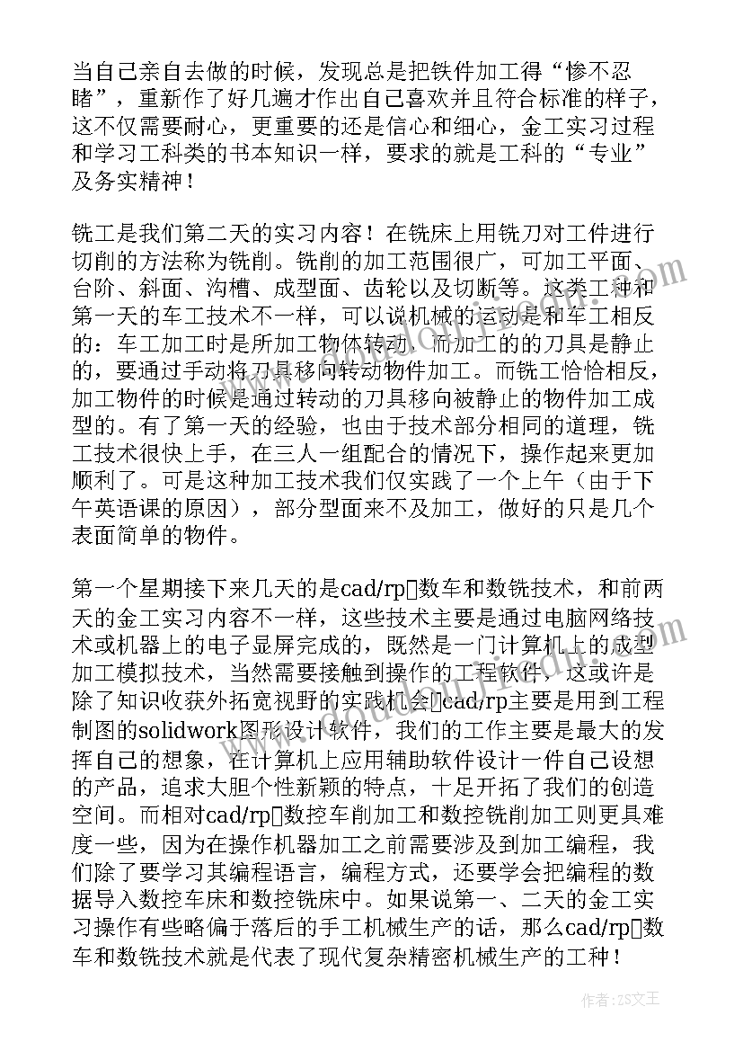 化学工程与工艺概况 金工实习报告化学工程与工艺(优质5篇)