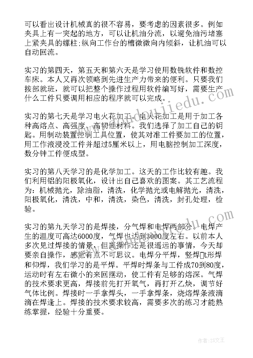 化学工程与工艺概况 金工实习报告化学工程与工艺(优质5篇)