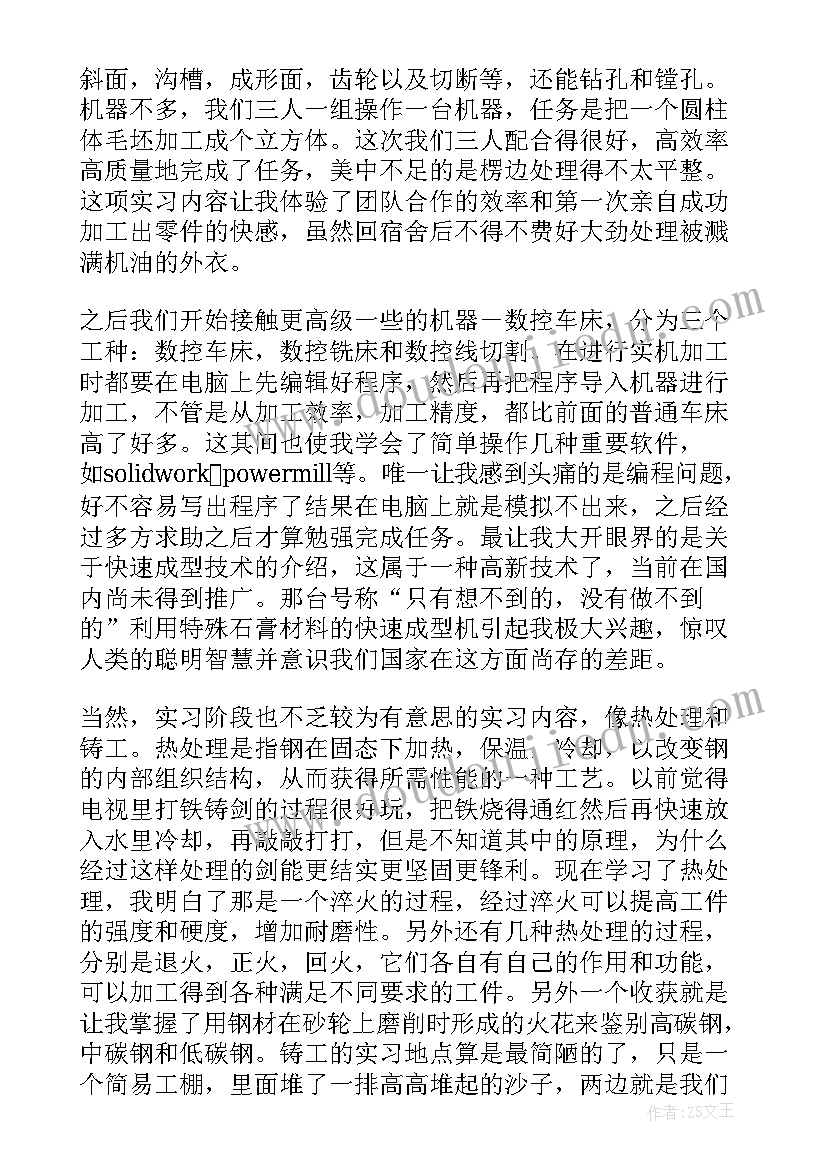 化学工程与工艺概况 金工实习报告化学工程与工艺(优质5篇)