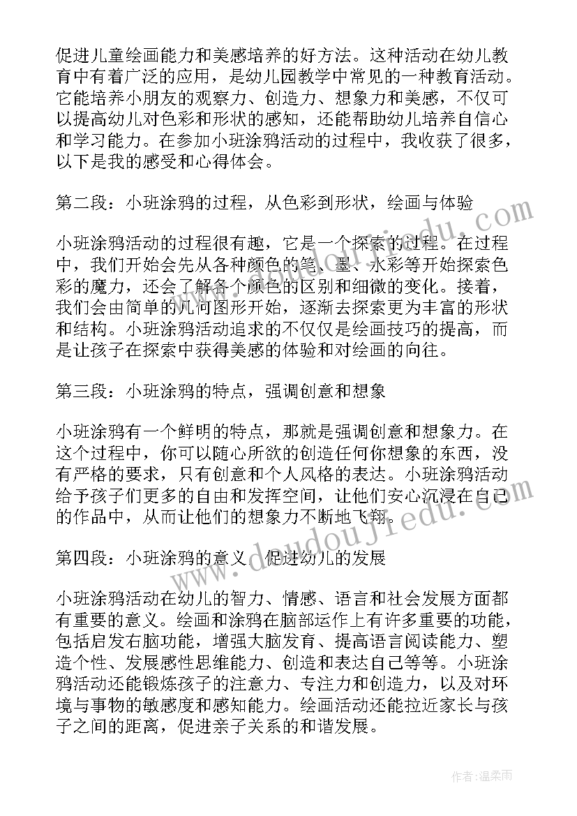 小班周计划反思和启示 小班心得体会耐心(模板9篇)