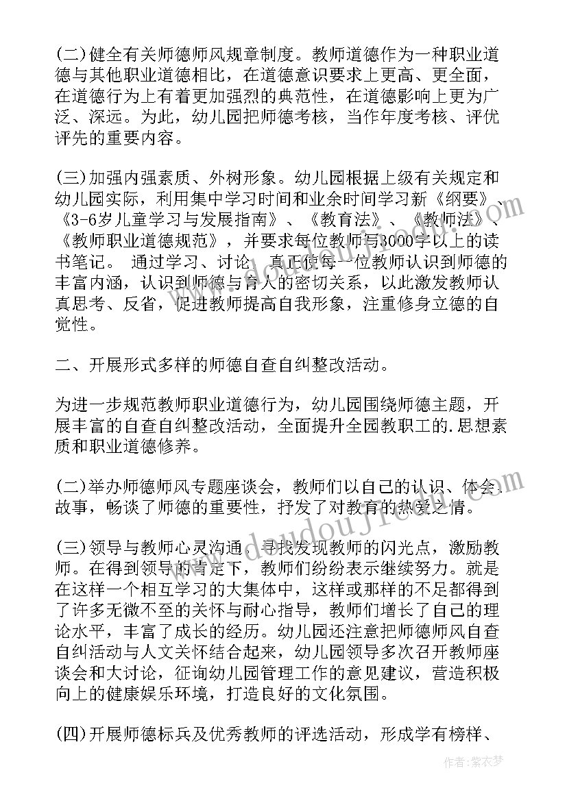 最新师德师风自查报告及整改措施 学校师德师风的自查报告及整改措施(汇总10篇)