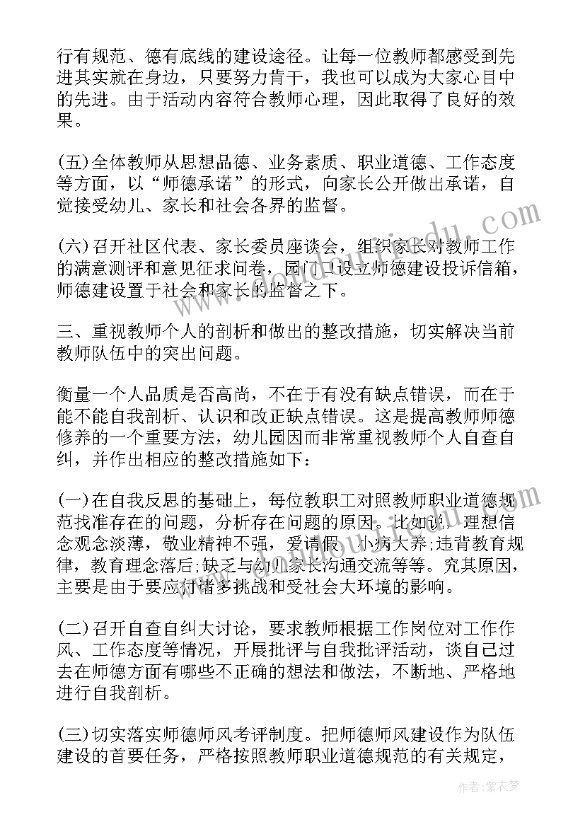 最新师德师风自查报告及整改措施 学校师德师风的自查报告及整改措施(汇总10篇)