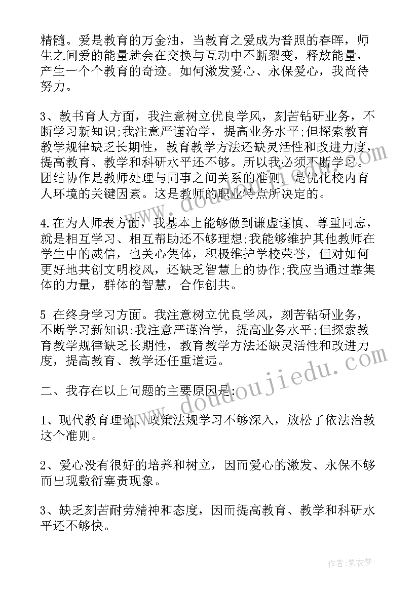 最新师德师风自查报告及整改措施 学校师德师风的自查报告及整改措施(汇总10篇)