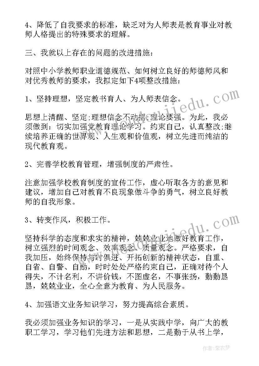 最新师德师风自查报告及整改措施 学校师德师风的自查报告及整改措施(汇总10篇)