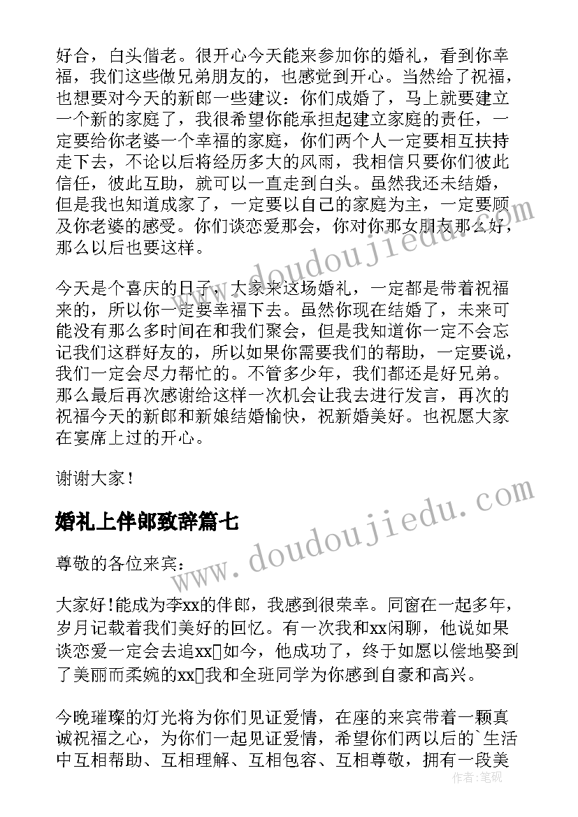 2023年婚礼上伴郎致辞(优秀8篇)