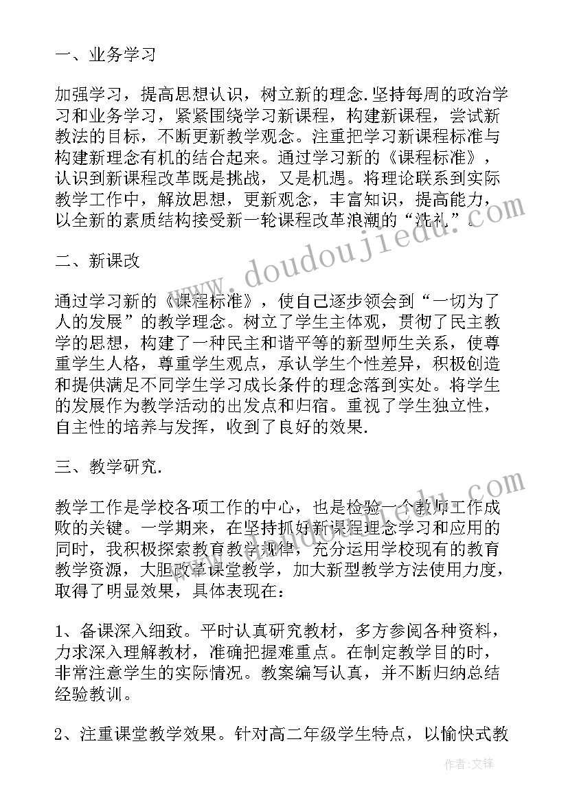 高中美术教师年度工作总结 高中教师年度考核个人总结(大全5篇)