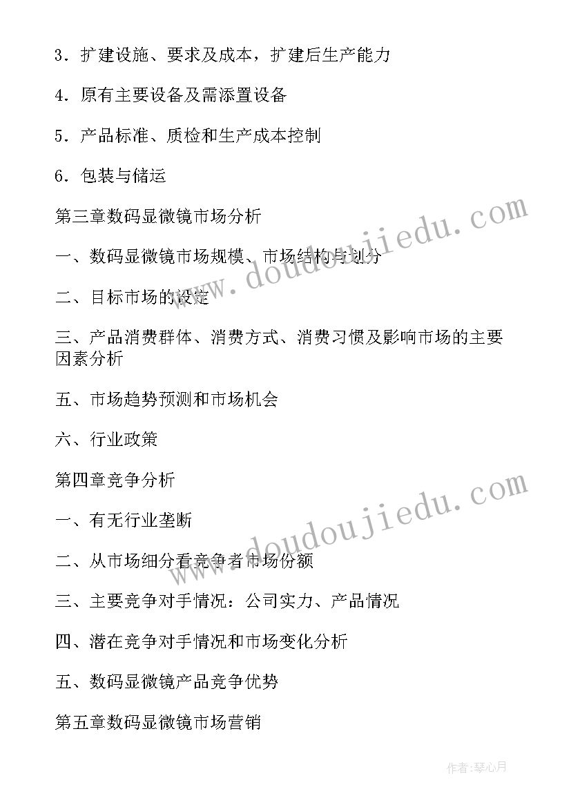 教育行业商业计划书(精选5篇)