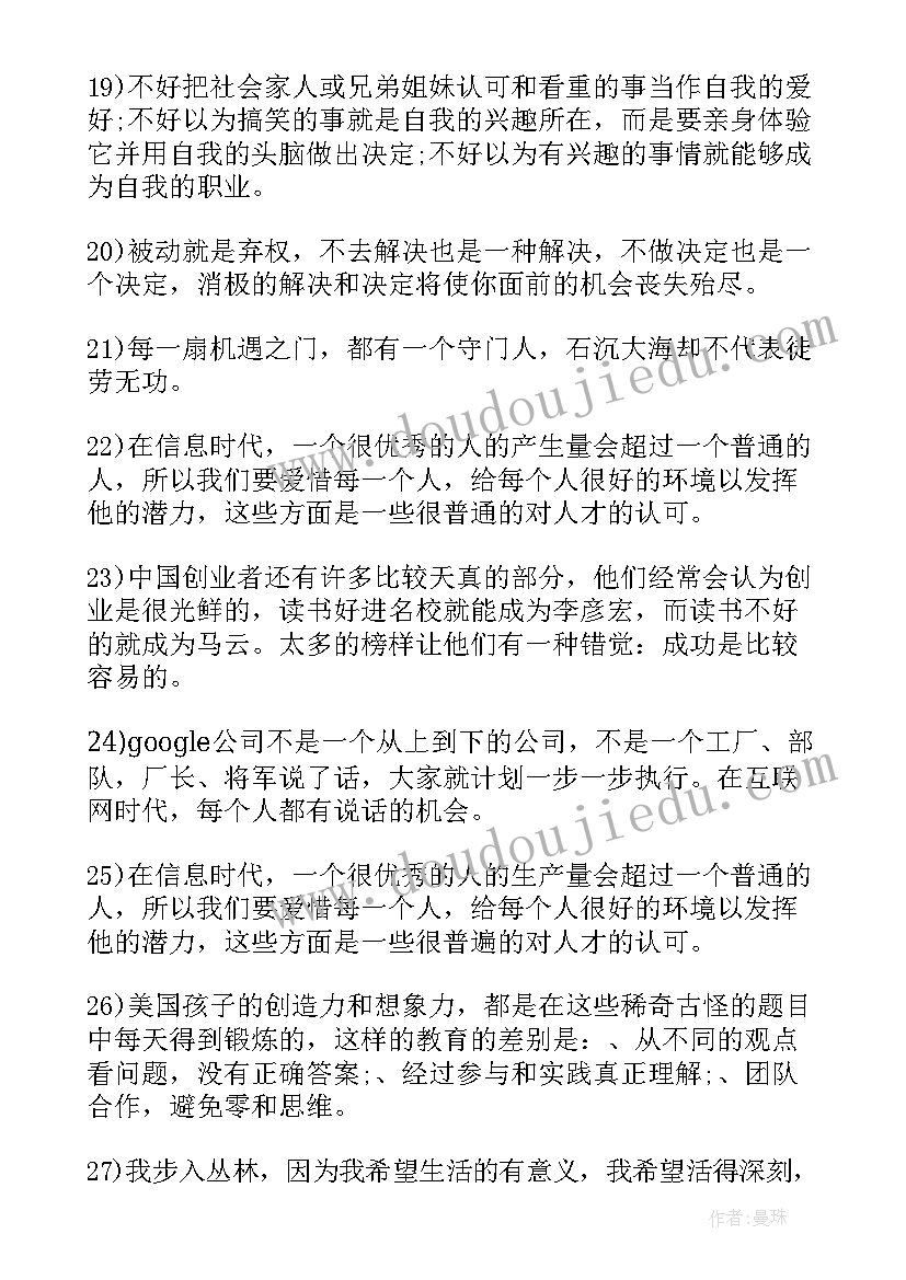 2023年李开复经典 李开复的经典名言语录(实用5篇)