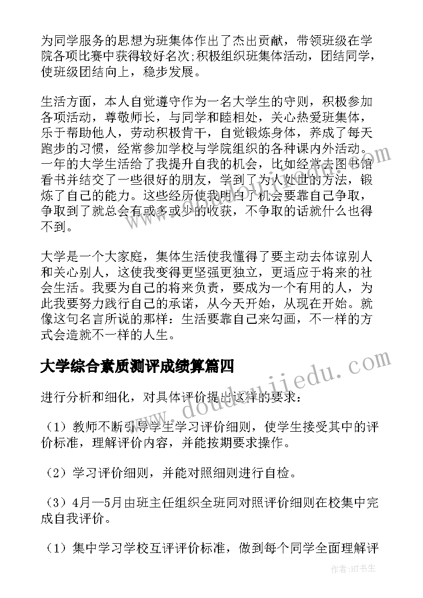 最新大学综合素质测评成绩算 大学生综合素质测评自我总结(大全5篇)