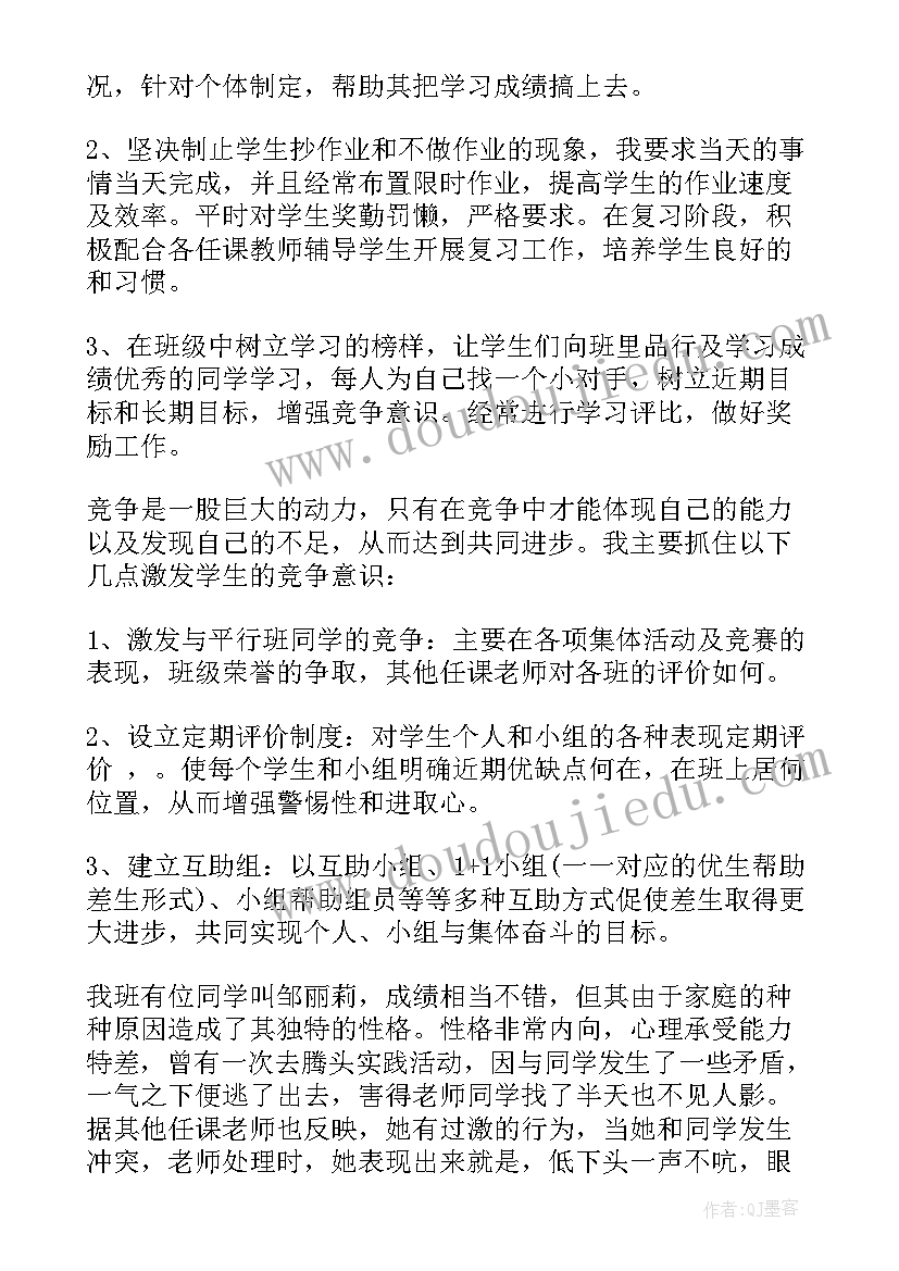 最新小学班主任工作述职报告 小学班主任实习工作总结(实用5篇)