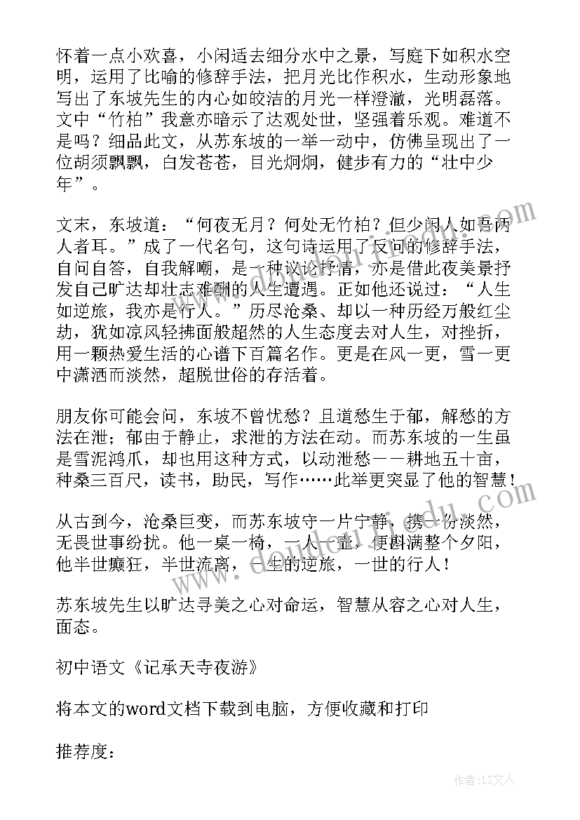 最新初中语文教案设计万能版本(优秀9篇)