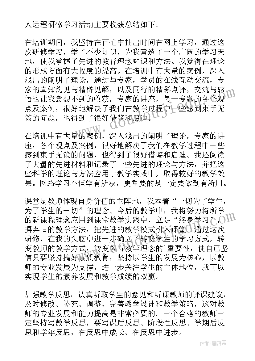 最新小学数学研修总结培训过程(精选7篇)