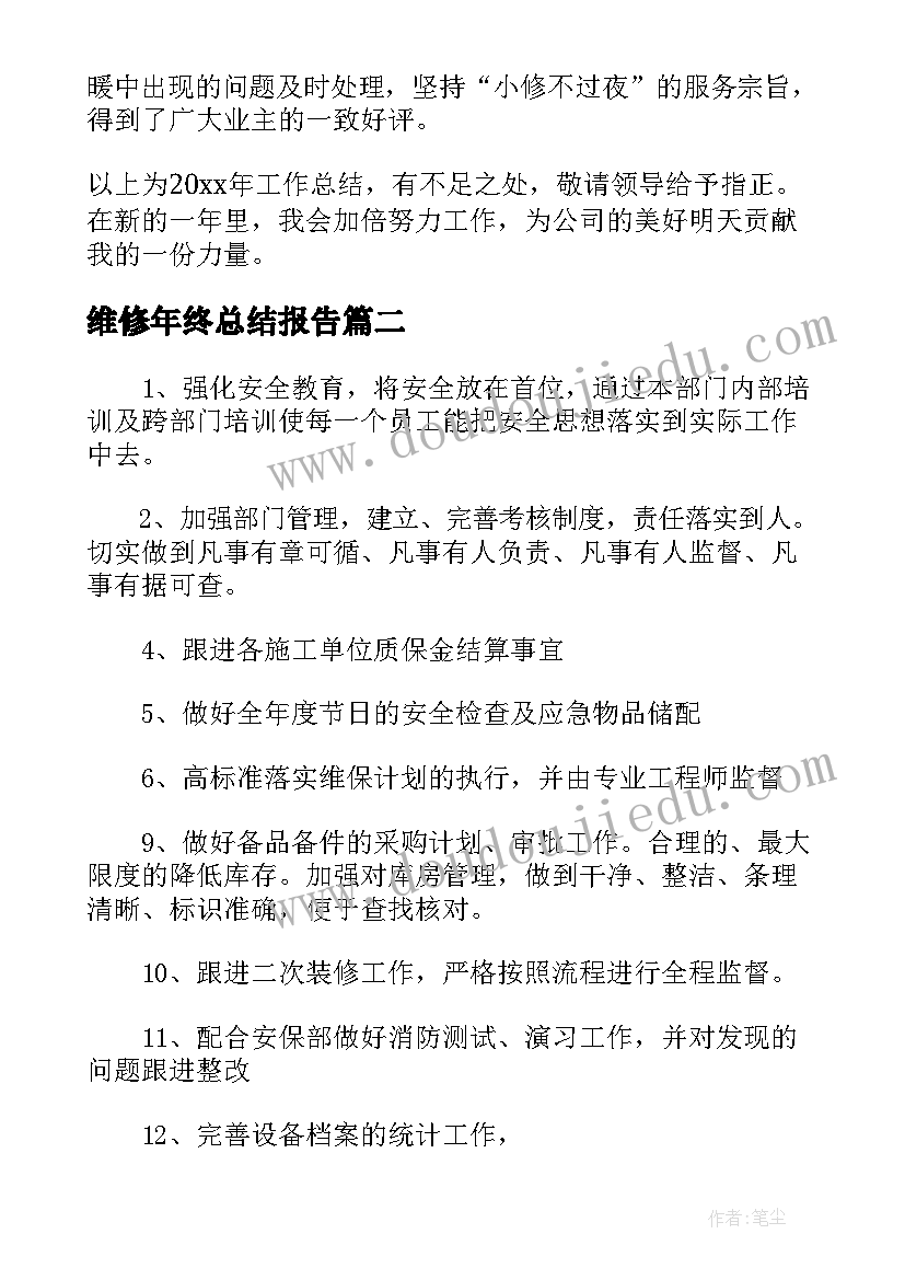 2023年维修年终总结报告 物业维修员工年终总结报告收藏(汇总5篇)