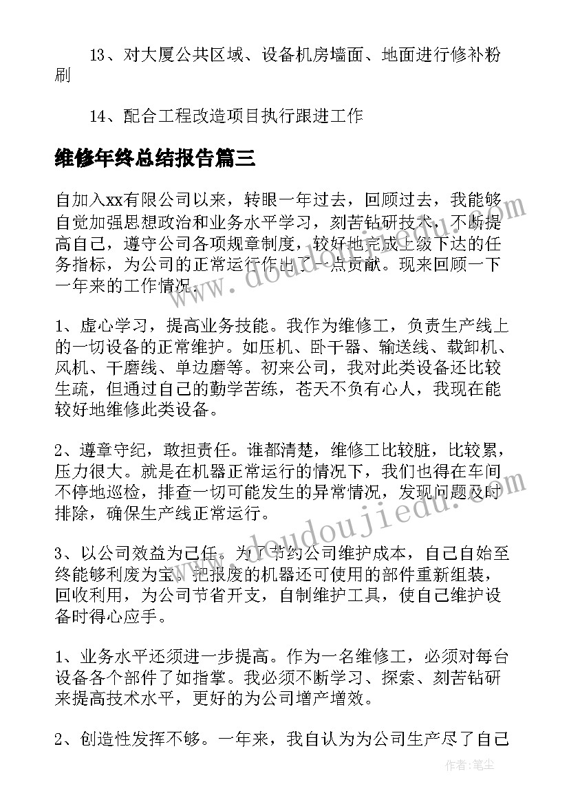 2023年维修年终总结报告 物业维修员工年终总结报告收藏(汇总5篇)