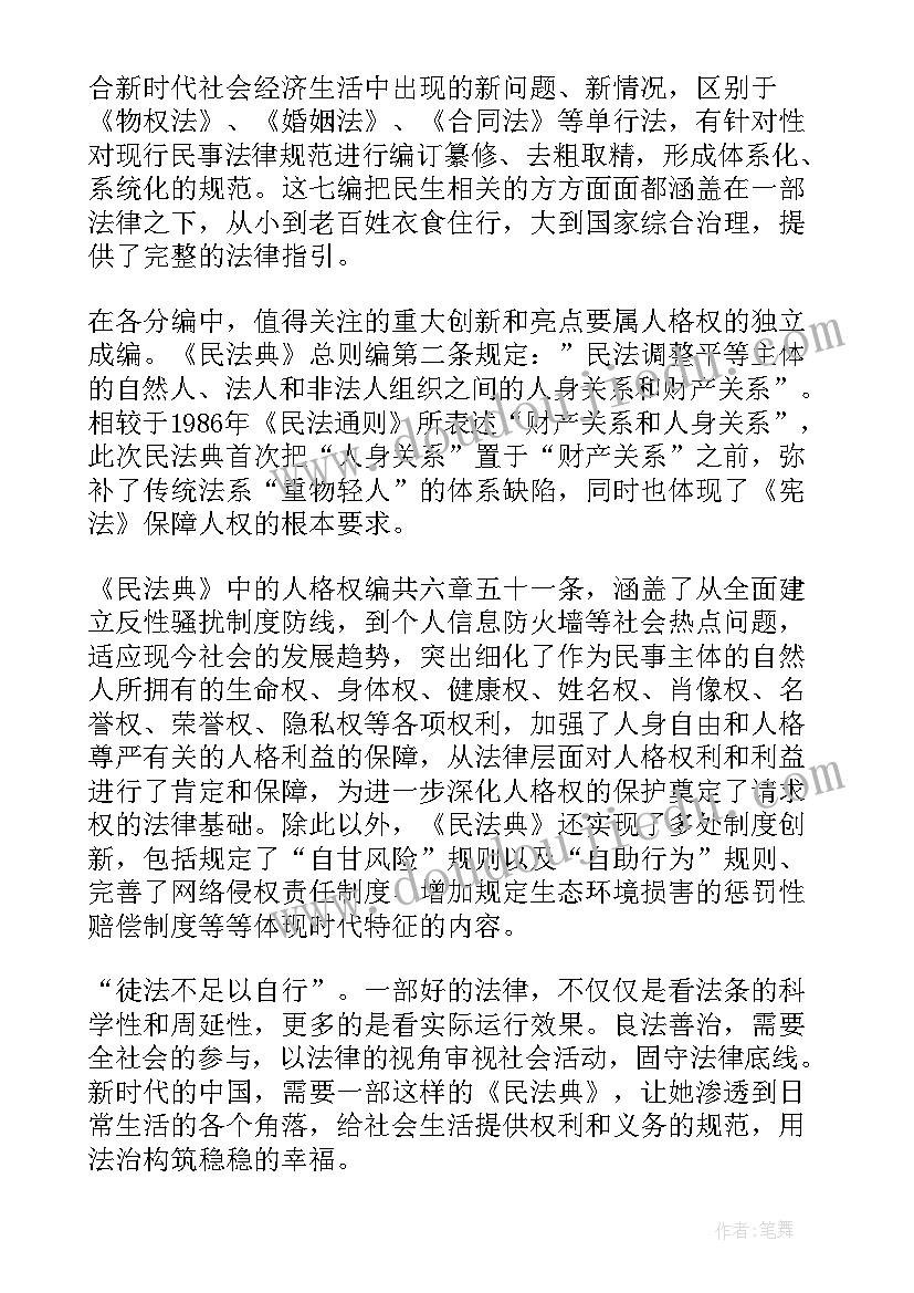 开展美好生活民法典相伴宣传活动总结报告 开展美好生活民法典相伴为活动总结(实用5篇)