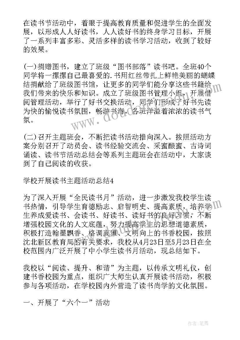 开展美好生活民法典相伴宣传活动总结报告 开展美好生活民法典相伴为活动总结(实用5篇)