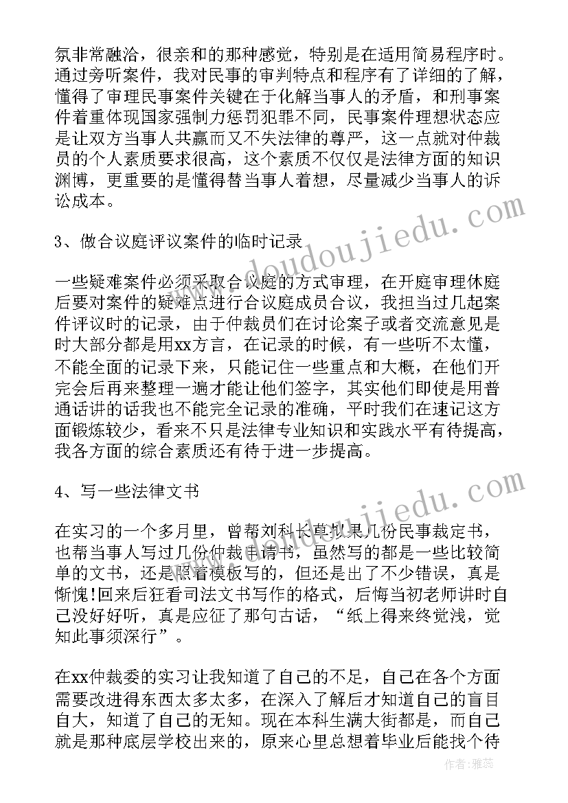 最新仲裁委员会 仲裁委员会实习报告仲裁委员会干(大全5篇)