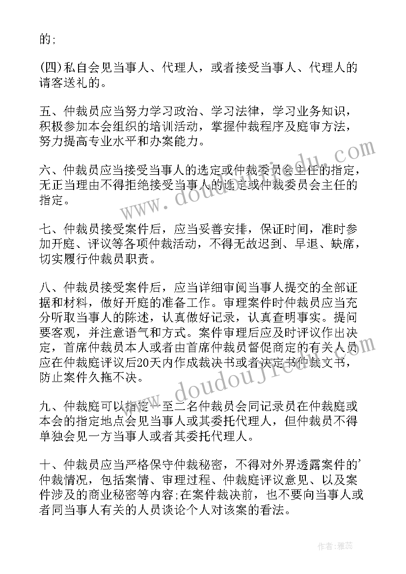 最新仲裁委员会 仲裁委员会实习报告仲裁委员会干(大全5篇)