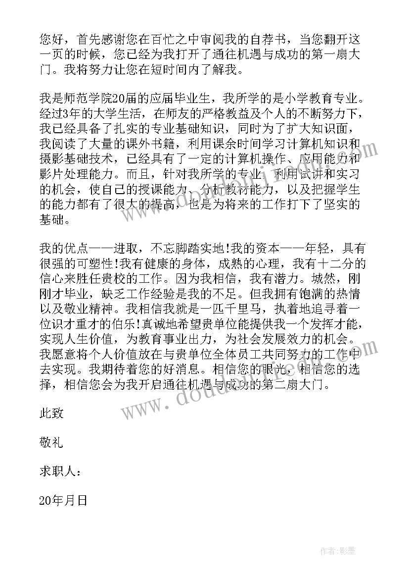 2023年学生学前教育求职自荐信(优秀5篇)