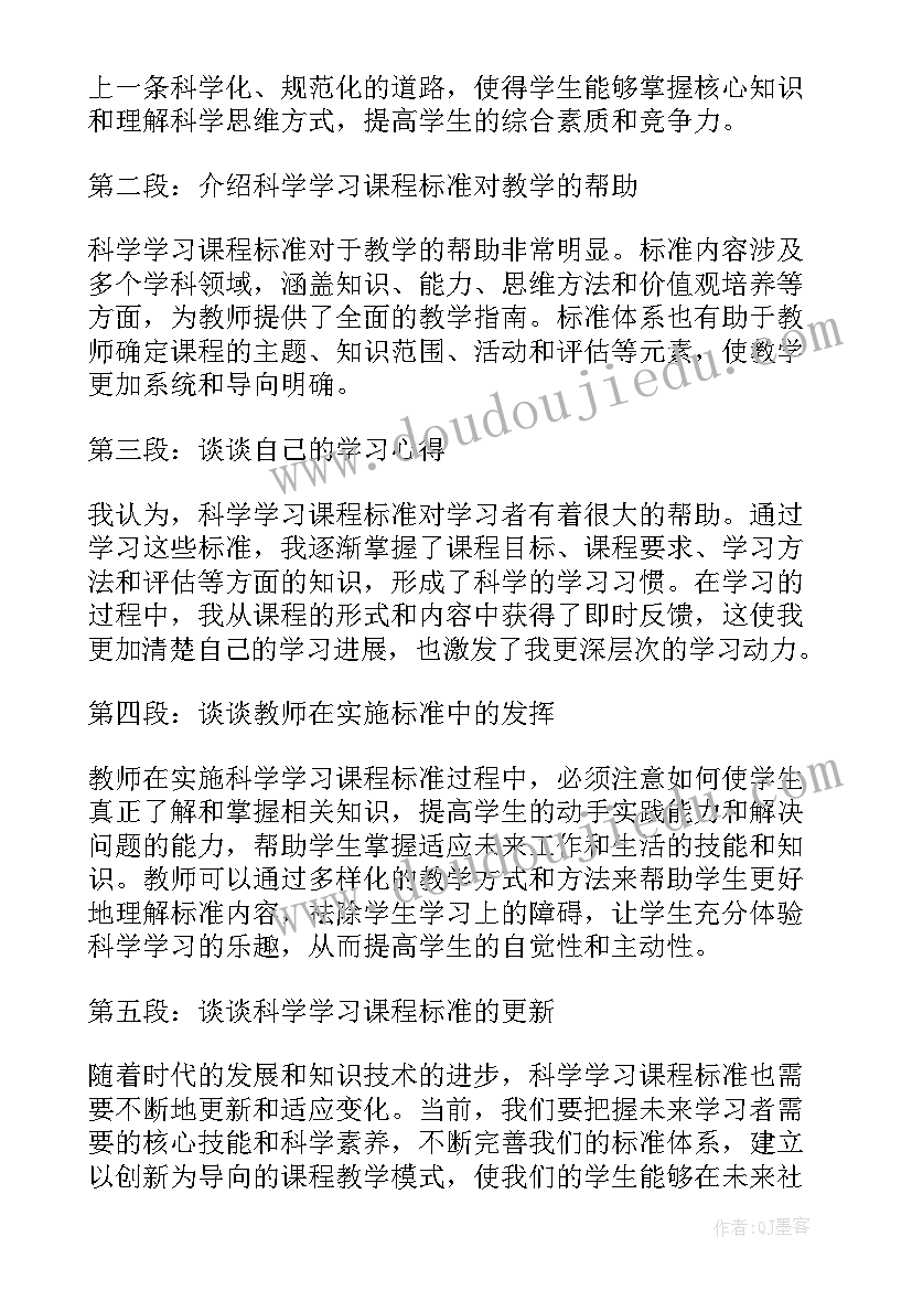 最新地理课程标准读后感 科学学习课程标准心得体会(通用8篇)